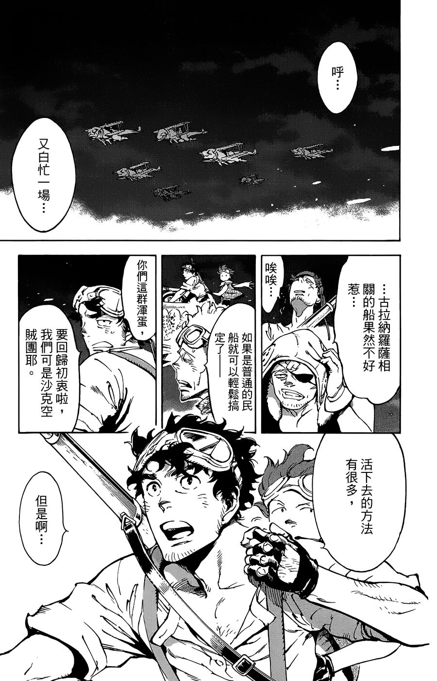 飞空幻想韩漫全集-第35话无删减无遮挡章节图片 