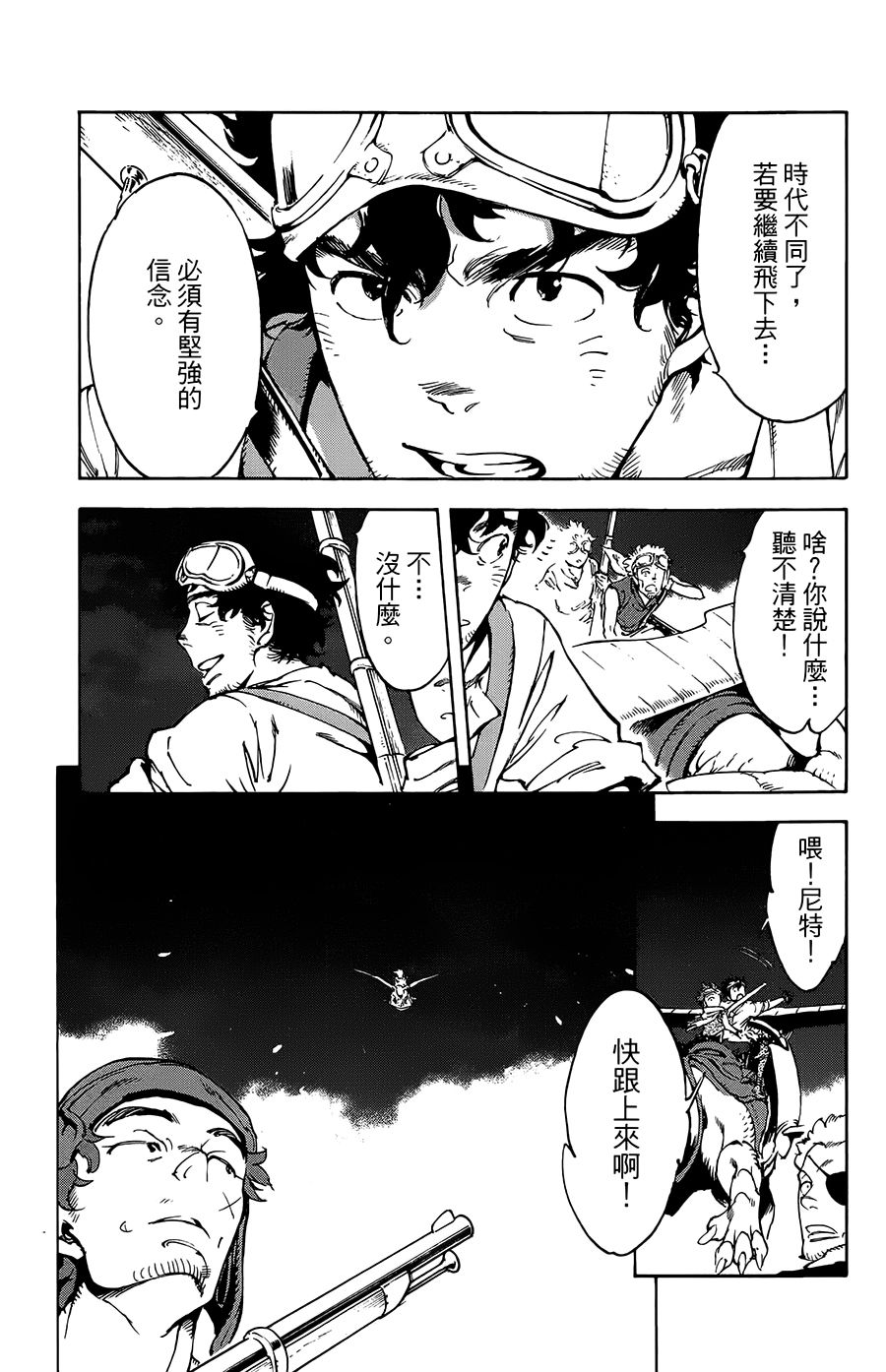 飞空幻想韩漫全集-第35话无删减无遮挡章节图片 