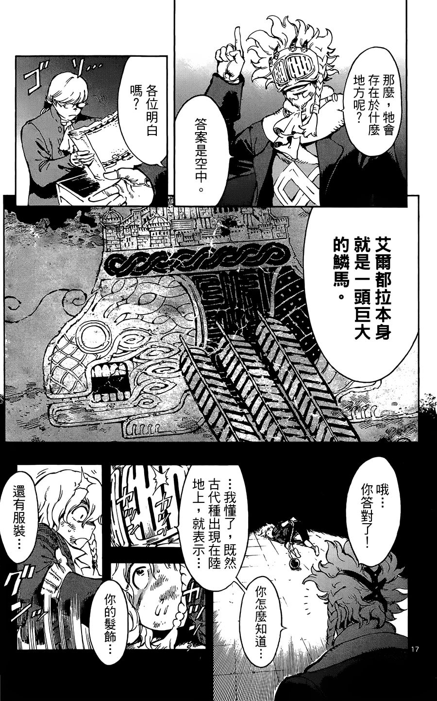 飞空幻想韩漫全集-第36话无删减无遮挡章节图片 