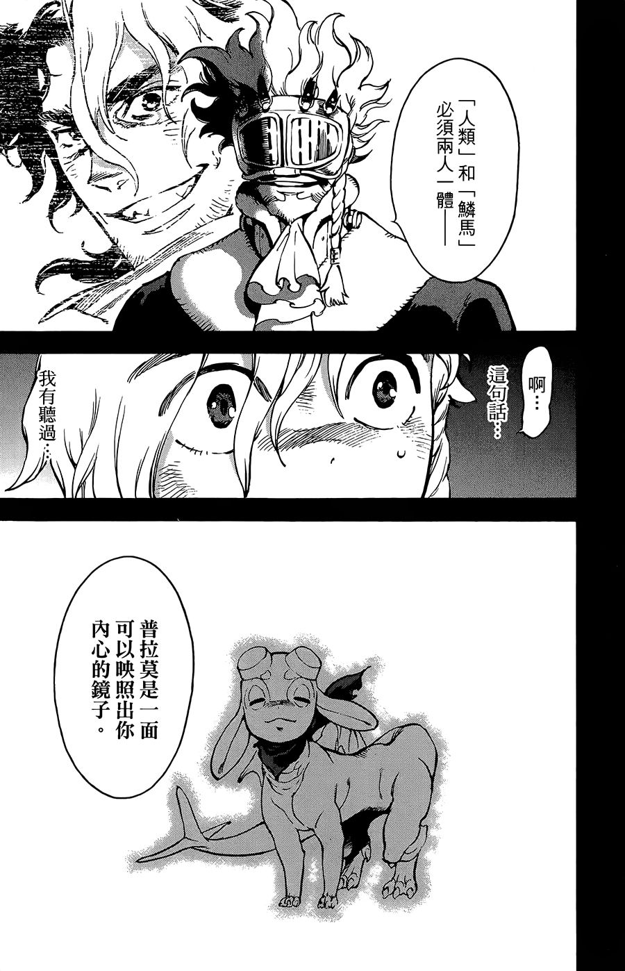 飞空幻想韩漫全集-第36话无删减无遮挡章节图片 
