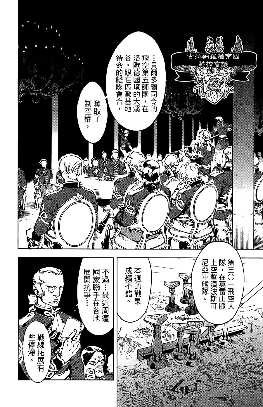 飞空幻想韩漫全集-第36话无删减无遮挡章节图片 