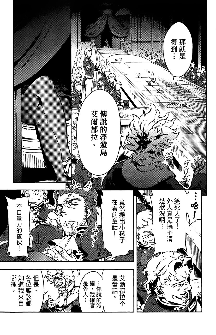 飞空幻想韩漫全集-第36话无删减无遮挡章节图片 