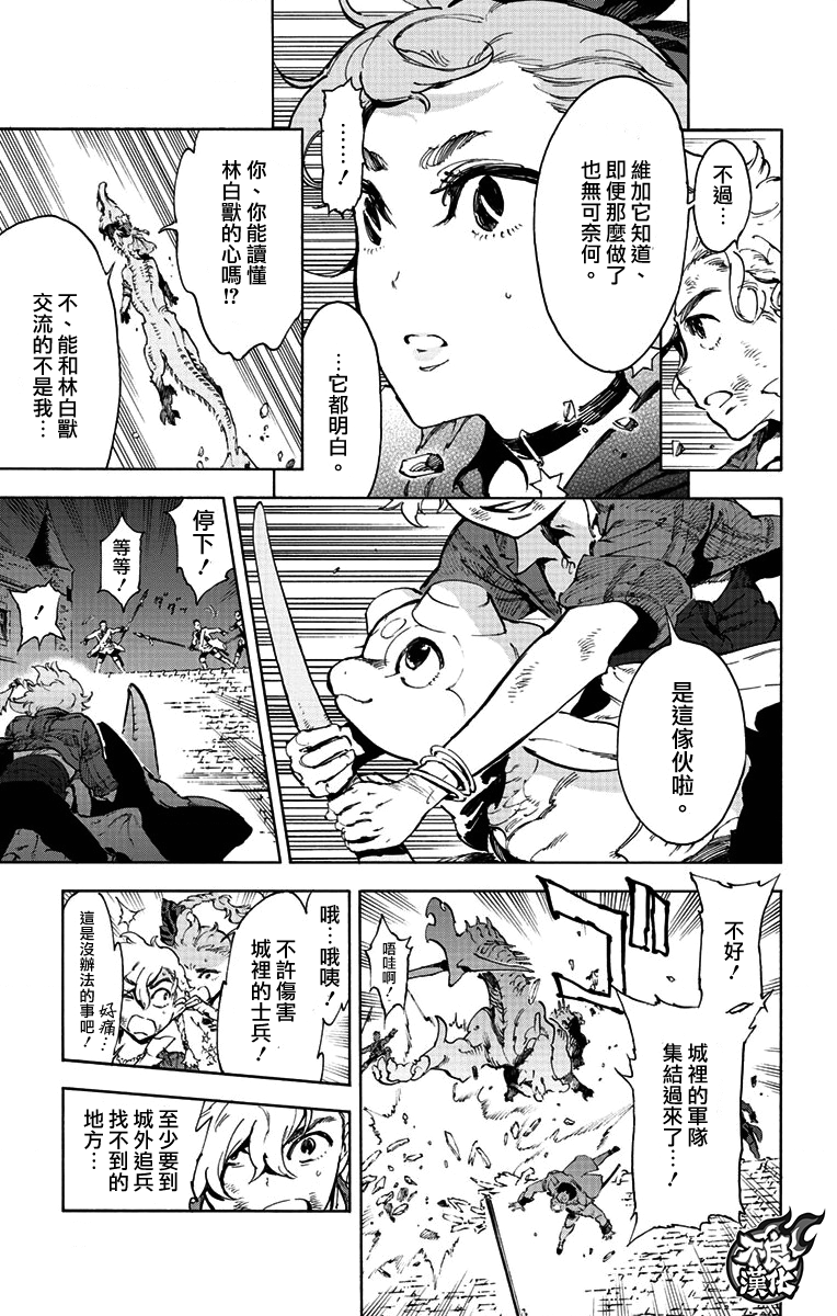 飞空幻想韩漫全集-第38话无删减无遮挡章节图片 