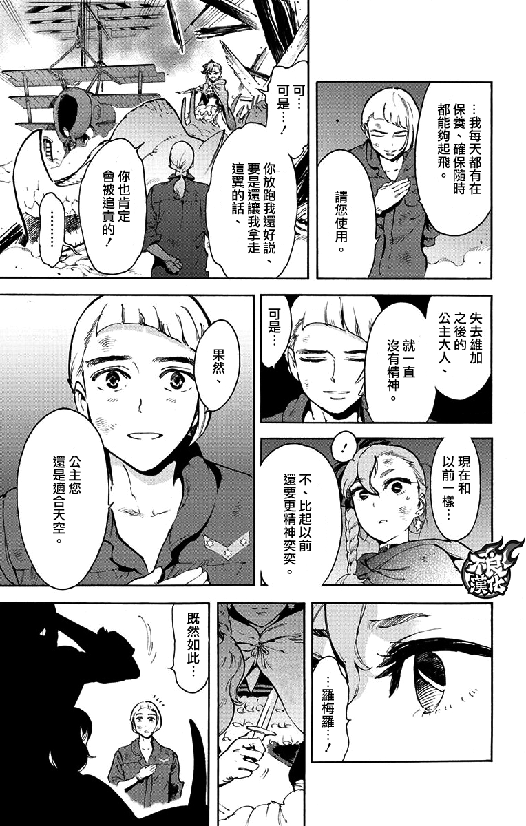 飞空幻想韩漫全集-第38话无删减无遮挡章节图片 