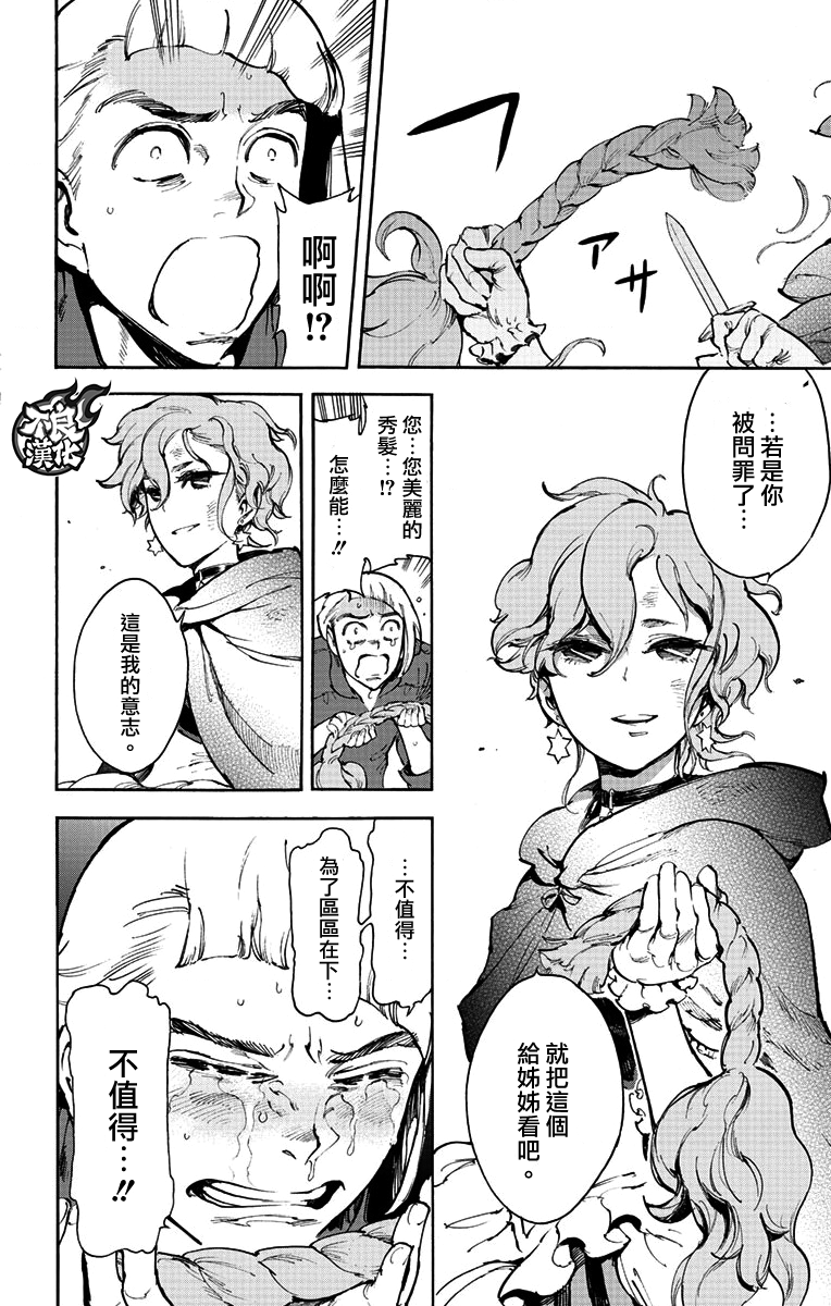 飞空幻想韩漫全集-第38话无删减无遮挡章节图片 