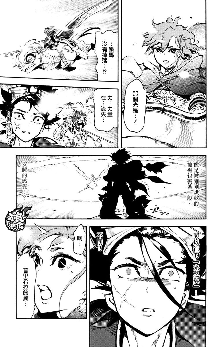 飞空幻想韩漫全集-第38话无删减无遮挡章节图片 