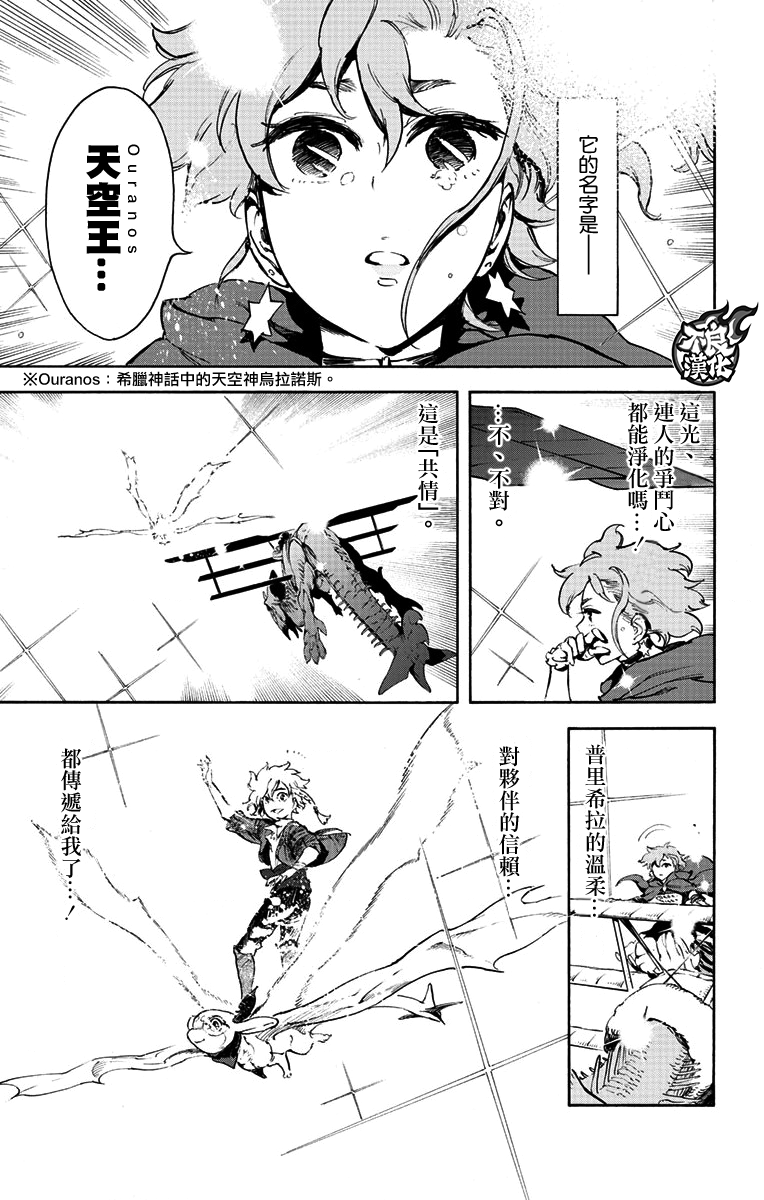 飞空幻想韩漫全集-第38话无删减无遮挡章节图片 