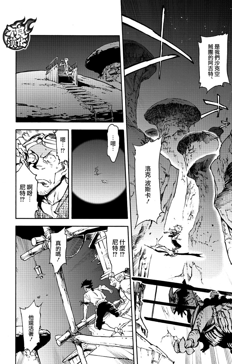飞空幻想韩漫全集-第39话无删减无遮挡章节图片 