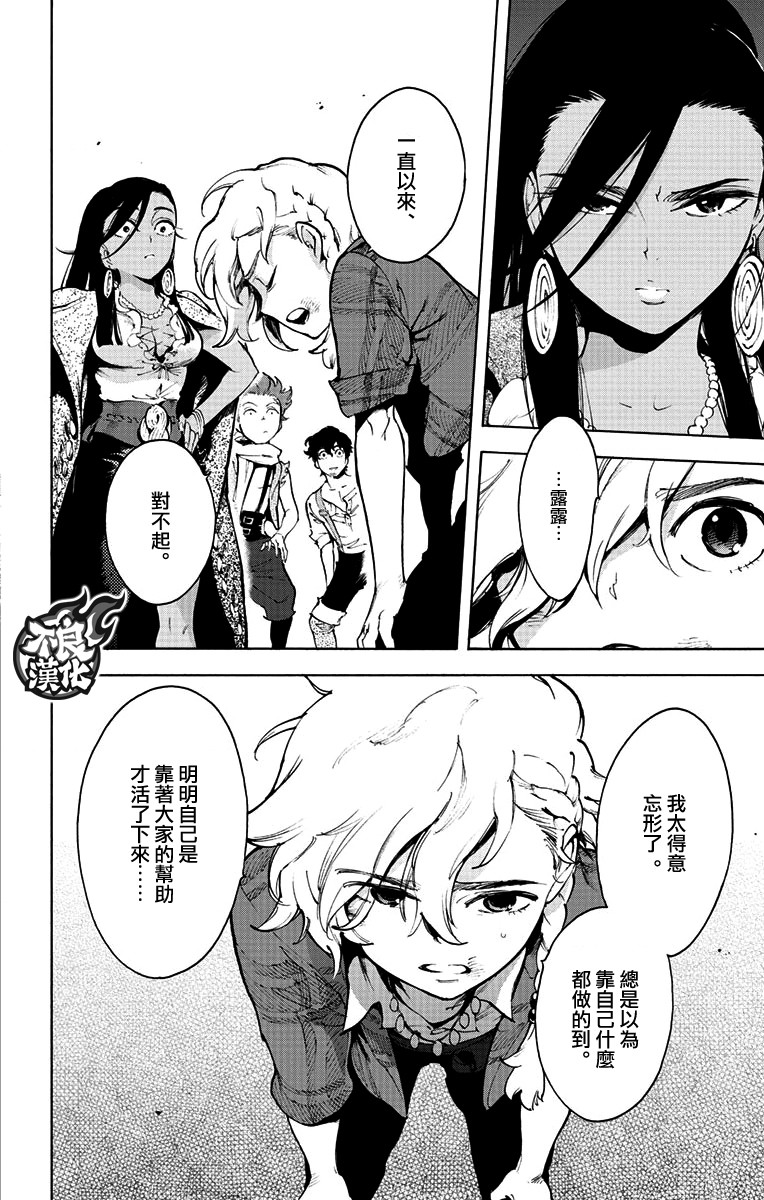 飞空幻想韩漫全集-第39话无删减无遮挡章节图片 