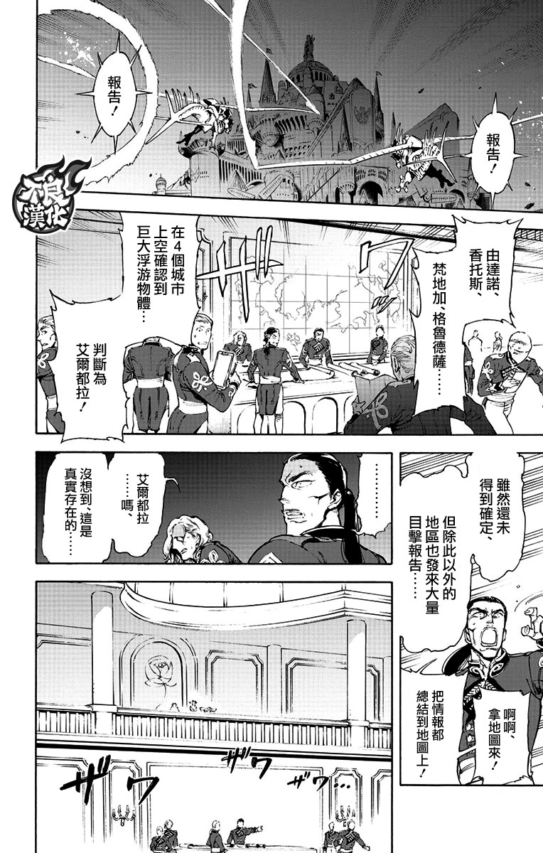 飞空幻想韩漫全集-第39话无删减无遮挡章节图片 