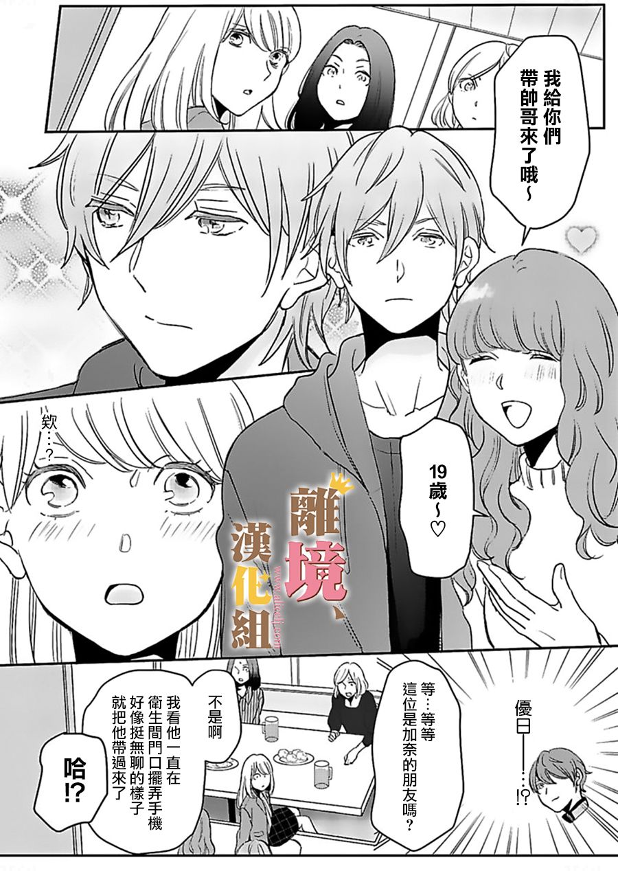 王子上门、恋自此始韩漫全集-第01话无删减无遮挡章节图片 