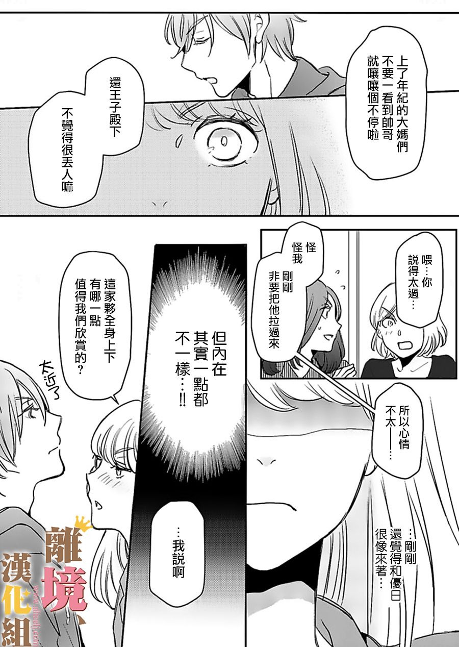 王子上门、恋自此始韩漫全集-第01话无删减无遮挡章节图片 