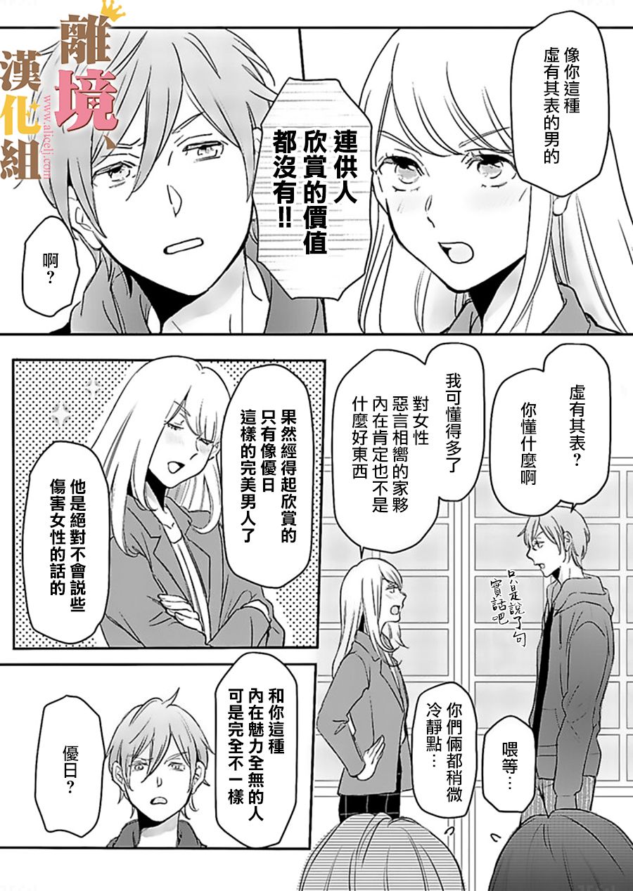 王子上门、恋自此始韩漫全集-第01话无删减无遮挡章节图片 