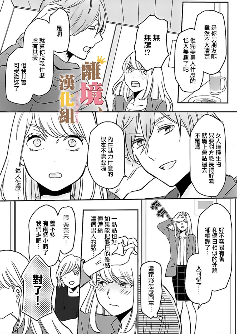 王子上门、恋自此始韩漫全集-第01话无删减无遮挡章节图片 