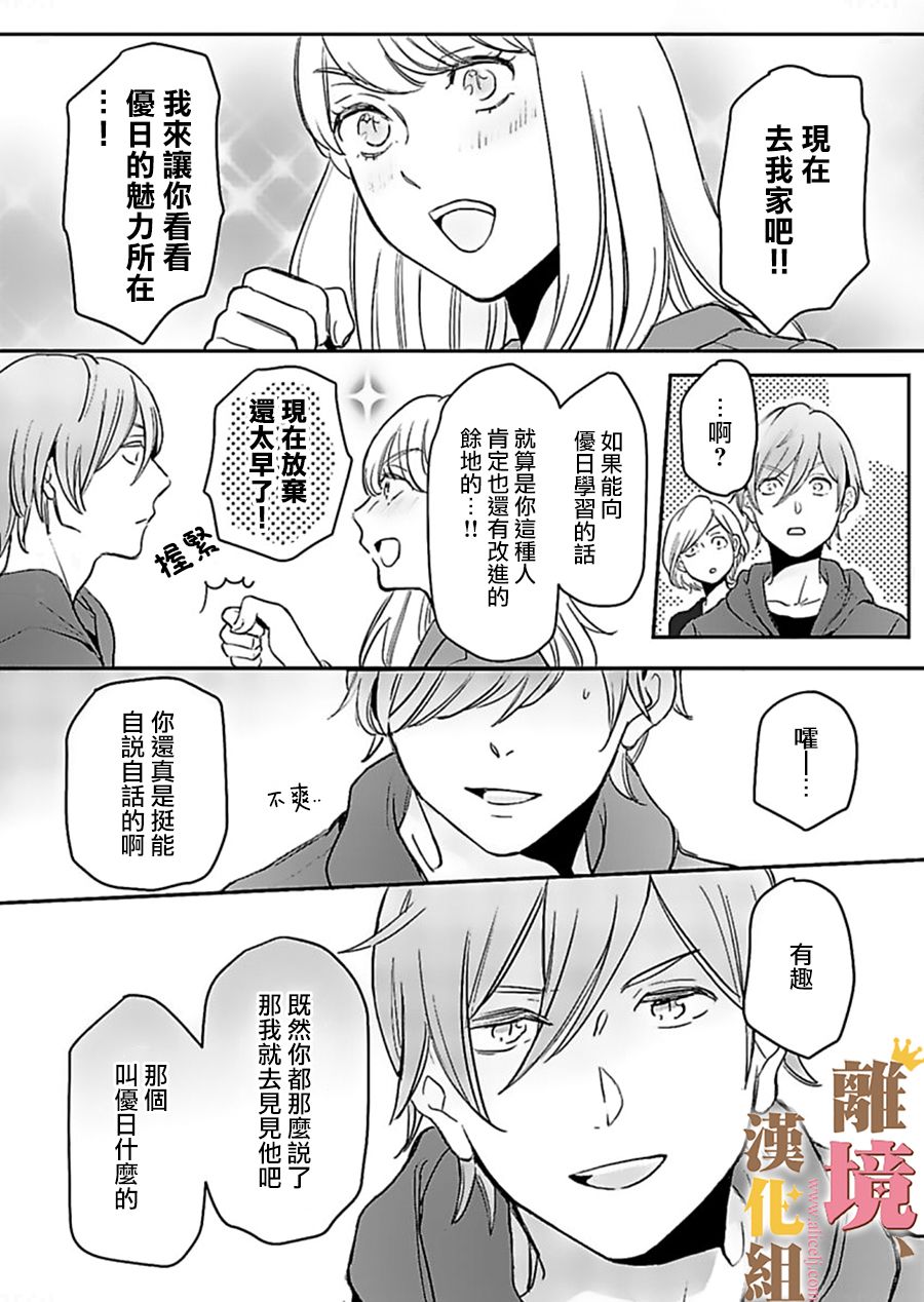 王子上门、恋自此始韩漫全集-第01话无删减无遮挡章节图片 