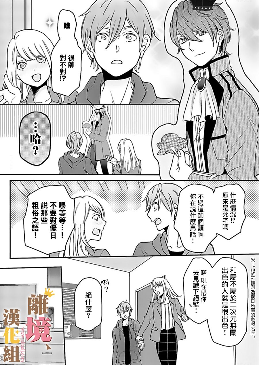 王子上门、恋自此始韩漫全集-第01话无删减无遮挡章节图片 