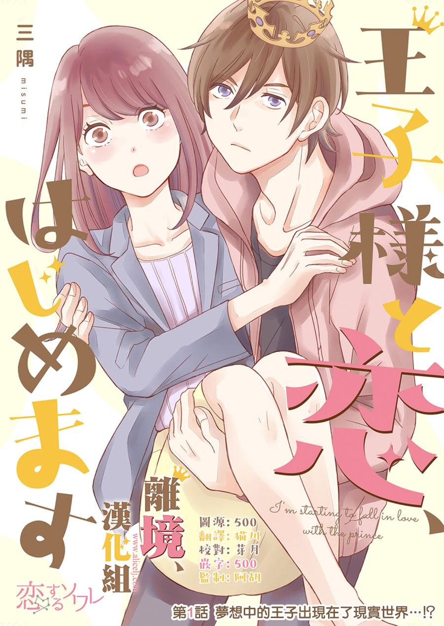 王子上门、恋自此始韩漫全集-第01话无删减无遮挡章节图片 