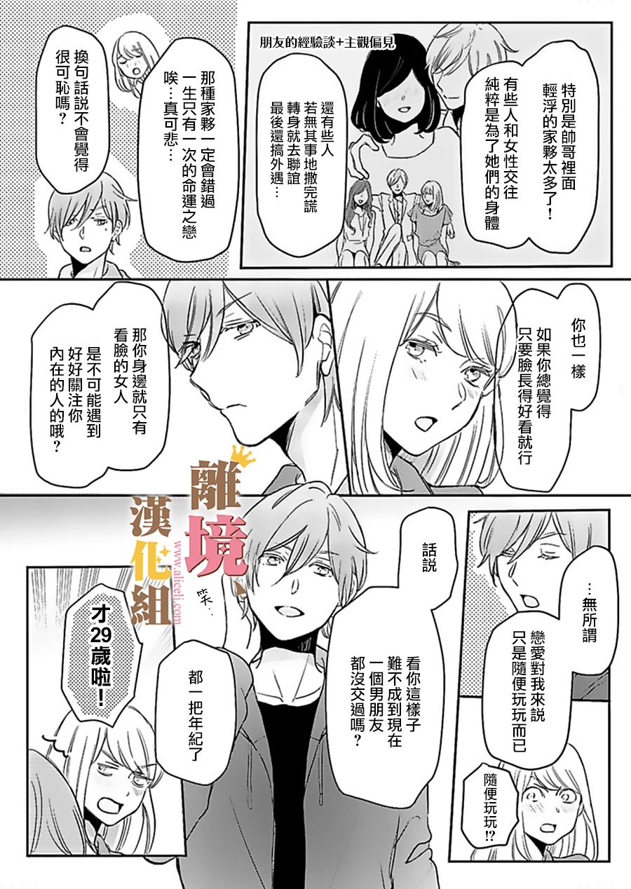 王子上门、恋自此始韩漫全集-第01话无删减无遮挡章节图片 