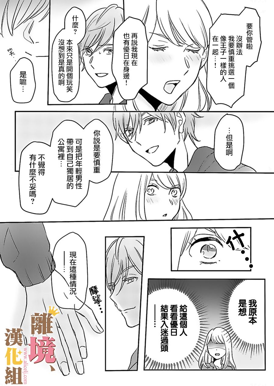 王子上门、恋自此始韩漫全集-第01话无删减无遮挡章节图片 