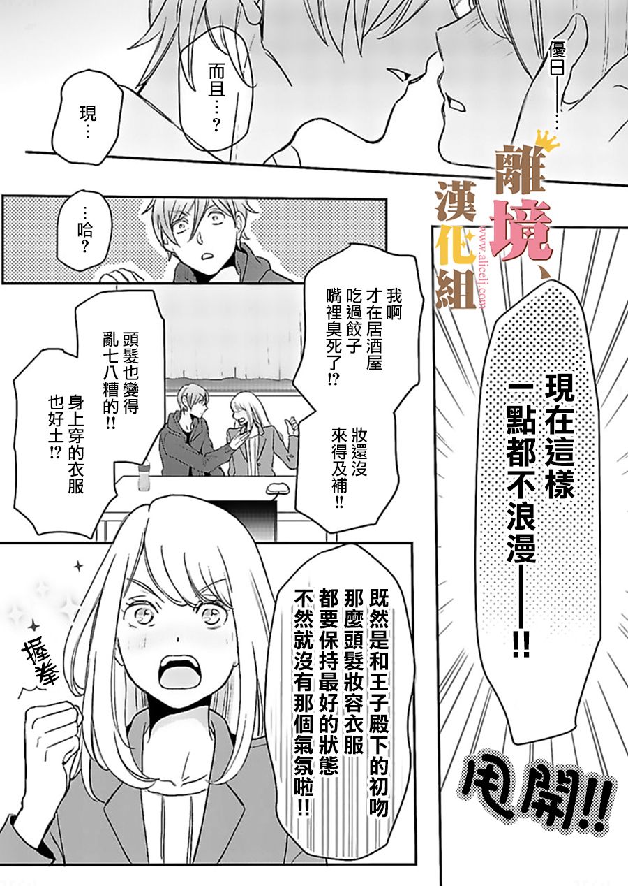 王子上门、恋自此始韩漫全集-第01话无删减无遮挡章节图片 