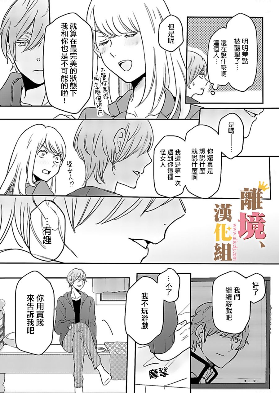 王子上门、恋自此始韩漫全集-第01话无删减无遮挡章节图片 