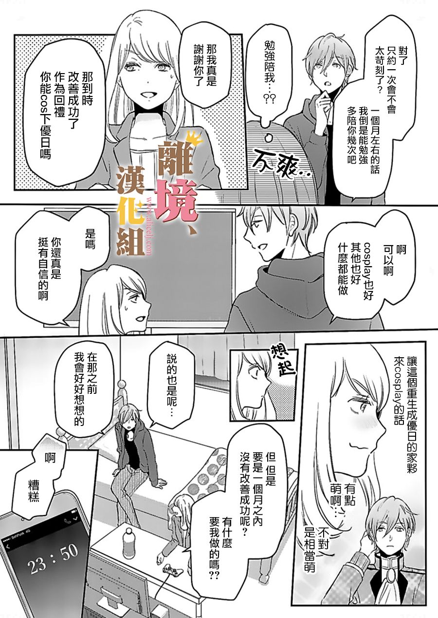 王子上门、恋自此始韩漫全集-第01话无删减无遮挡章节图片 