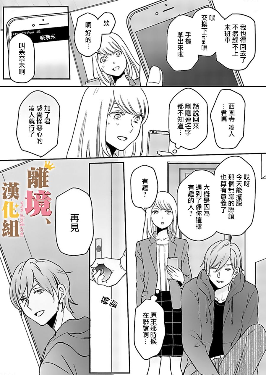 王子上门、恋自此始韩漫全集-第01话无删减无遮挡章节图片 