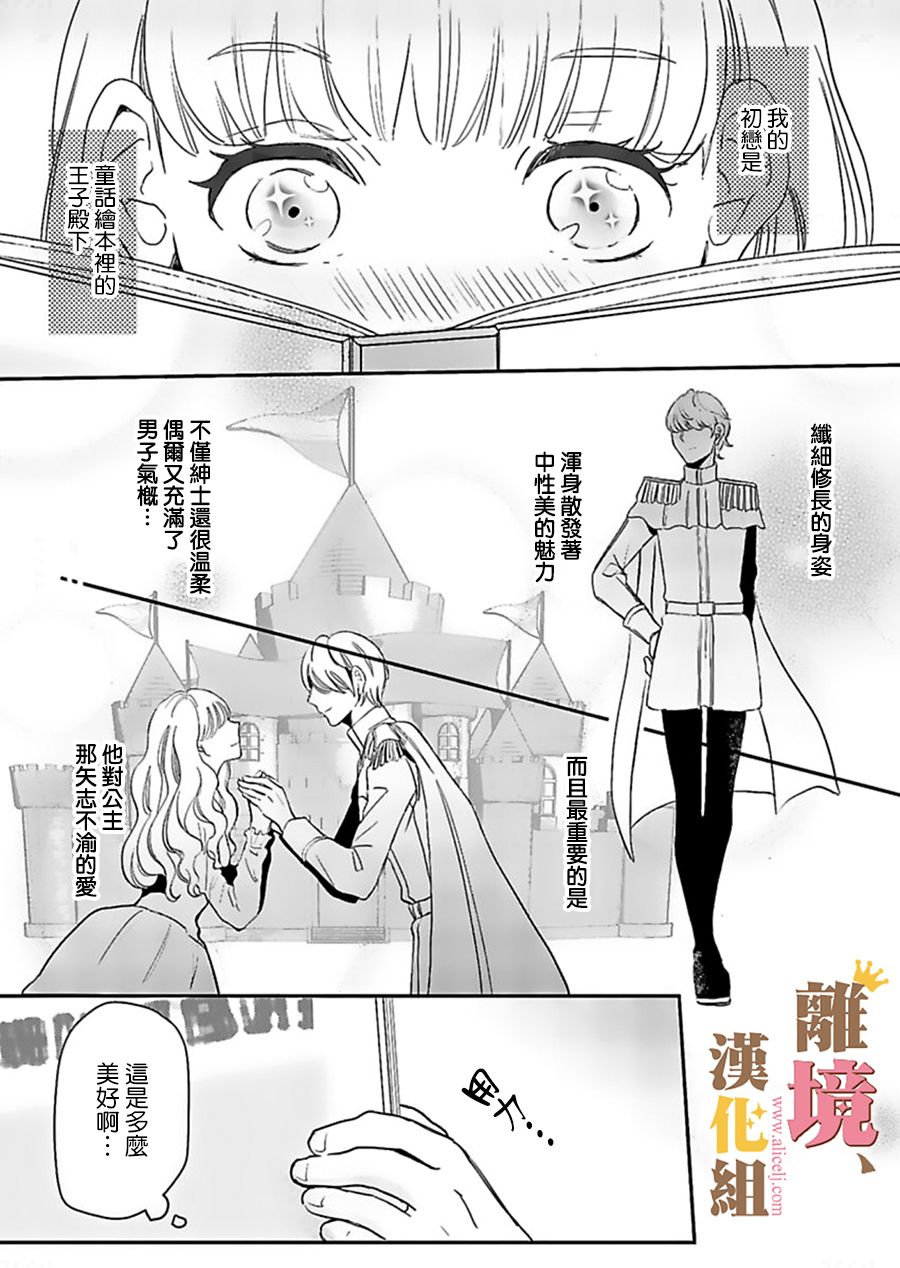 王子上门、恋自此始韩漫全集-第01话无删减无遮挡章节图片 