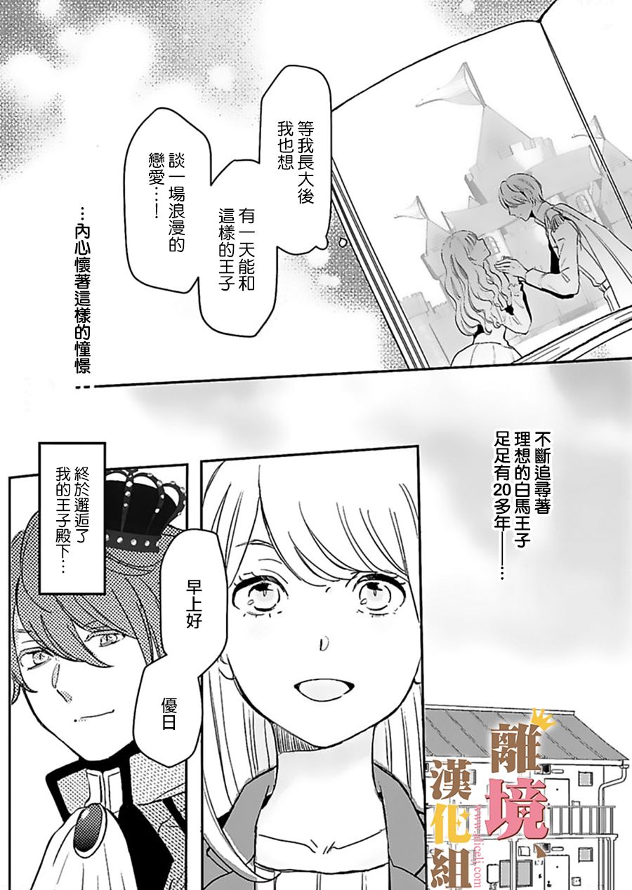 王子上门、恋自此始韩漫全集-第01话无删减无遮挡章节图片 