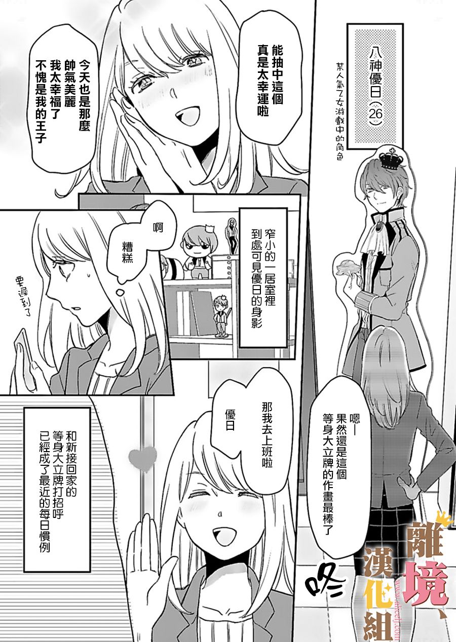 王子上门、恋自此始韩漫全集-第01话无删减无遮挡章节图片 