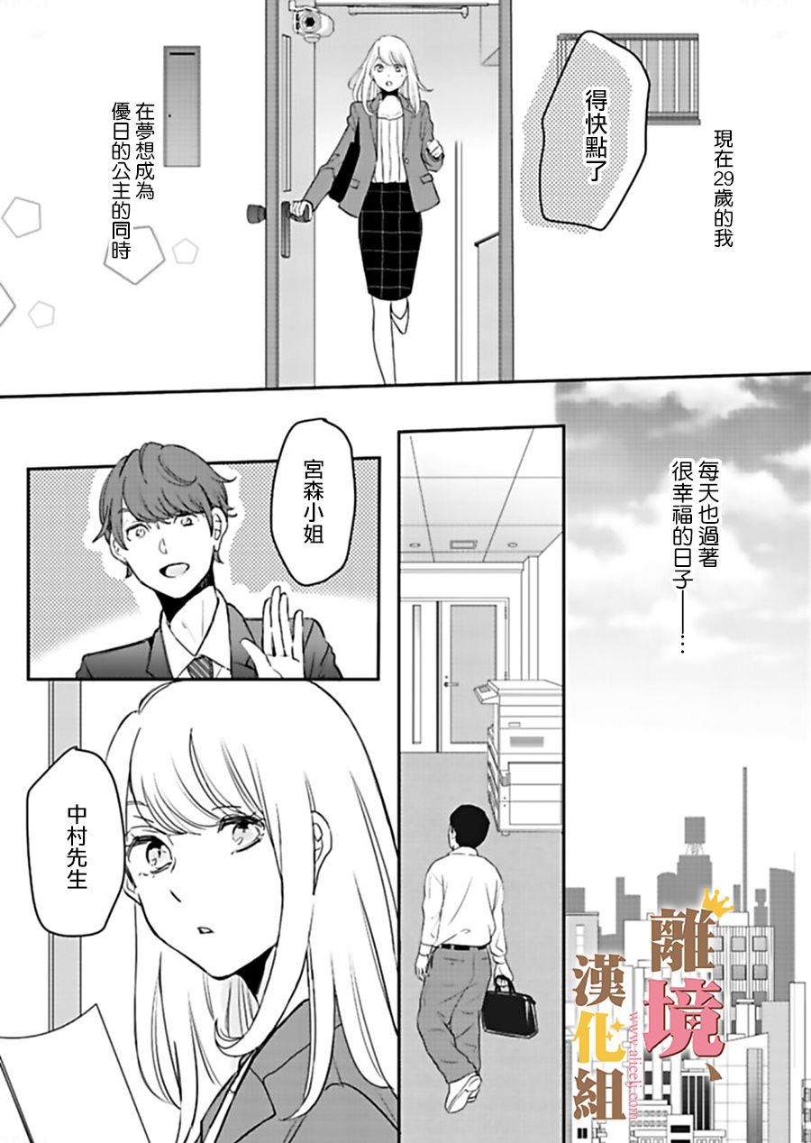 王子上门、恋自此始韩漫全集-第01话无删减无遮挡章节图片 