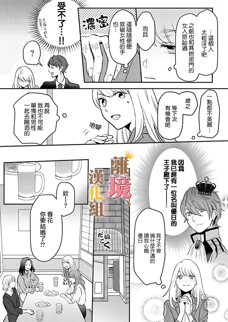 王子上门、恋自此始韩漫全集-第01话无删减无遮挡章节图片 