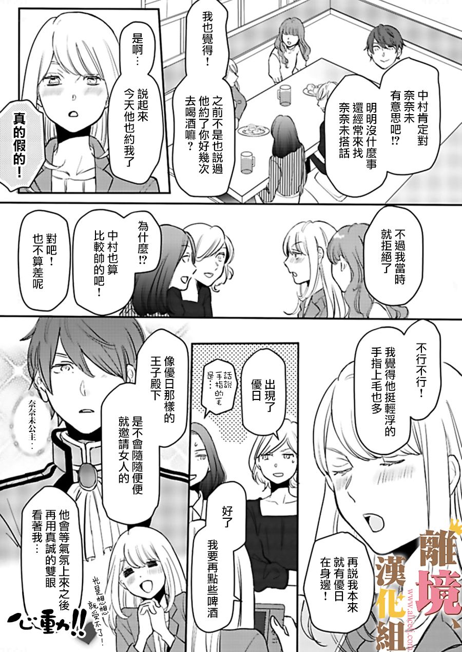王子上门、恋自此始韩漫全集-第01话无删减无遮挡章节图片 