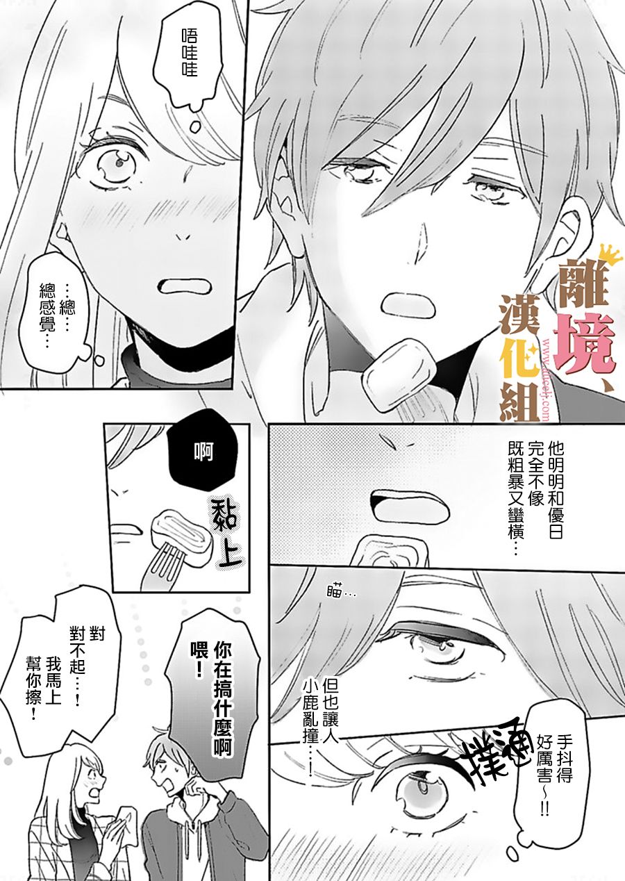 王子上门、恋自此始韩漫全集-第02话无删减无遮挡章节图片 