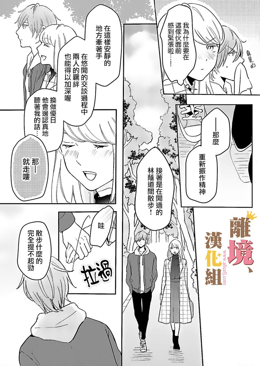 王子上门、恋自此始韩漫全集-第02话无删减无遮挡章节图片 