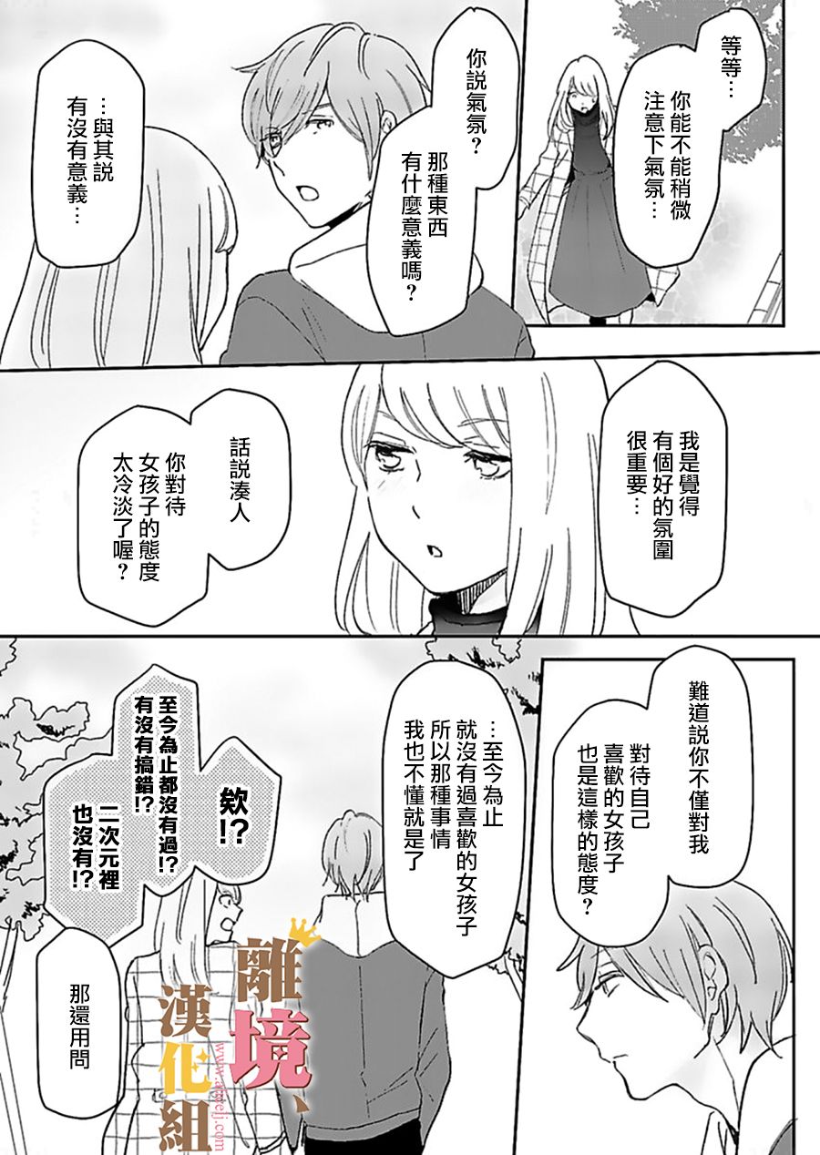 王子上门、恋自此始韩漫全集-第02话无删减无遮挡章节图片 