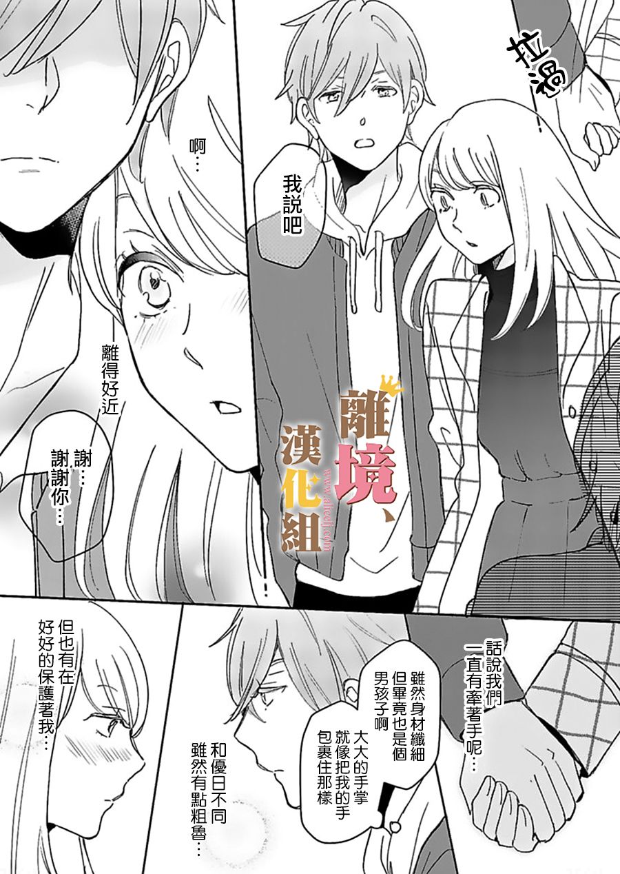 王子上门、恋自此始韩漫全集-第02话无删减无遮挡章节图片 