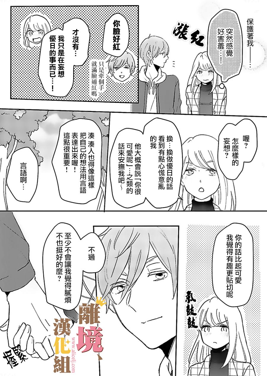 王子上门、恋自此始韩漫全集-第02话无删减无遮挡章节图片 