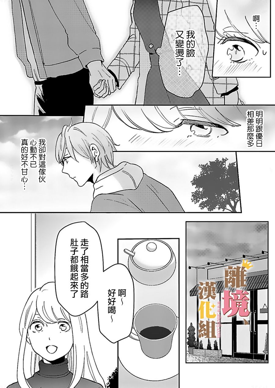 王子上门、恋自此始韩漫全集-第02话无删减无遮挡章节图片 