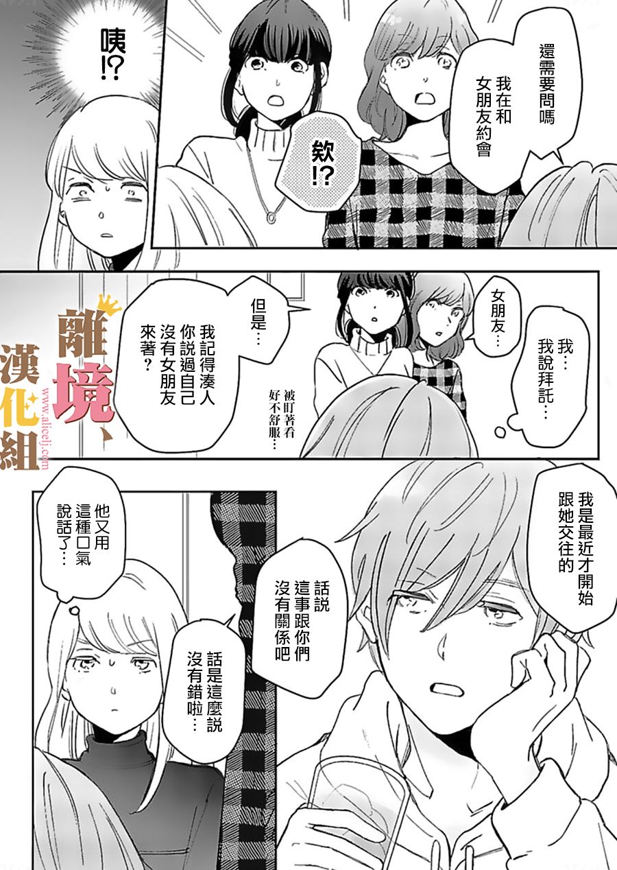 王子上门、恋自此始韩漫全集-第02话无删减无遮挡章节图片 