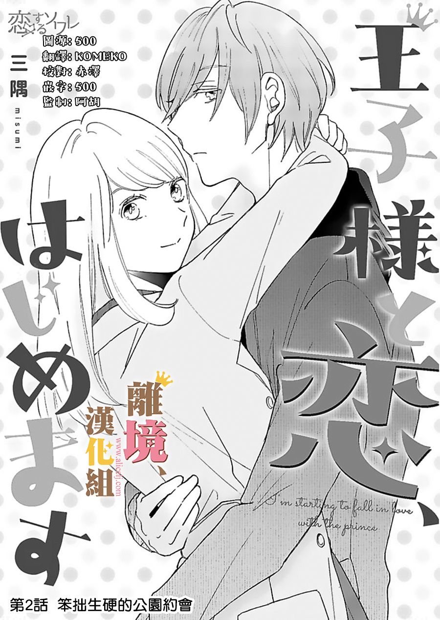 王子上门、恋自此始韩漫全集-第02话无删减无遮挡章节图片 