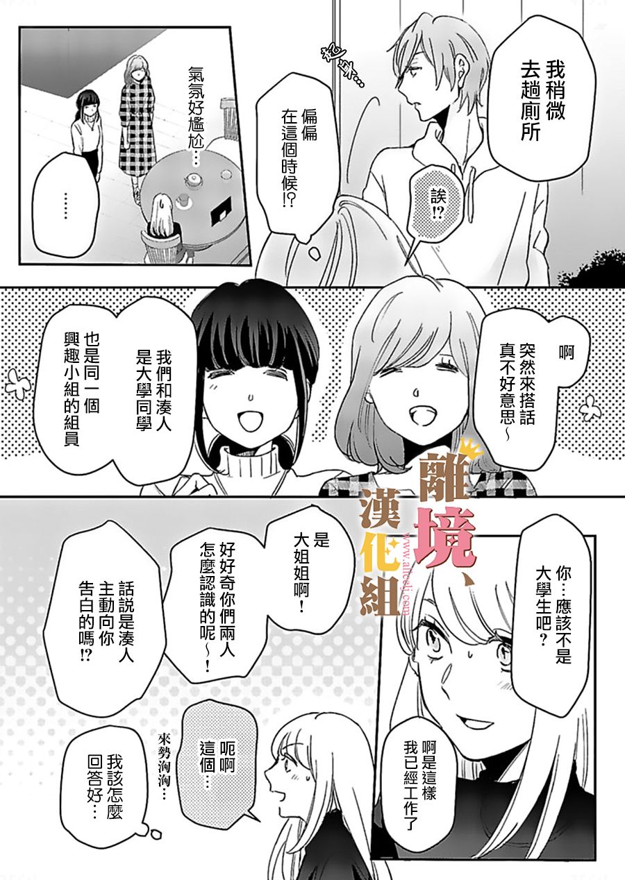 王子上门、恋自此始韩漫全集-第02话无删减无遮挡章节图片 