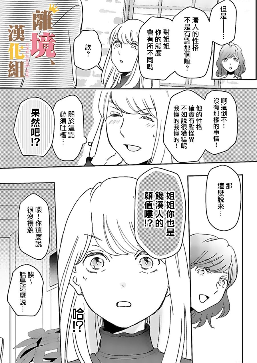 王子上门、恋自此始韩漫全集-第02话无删减无遮挡章节图片 