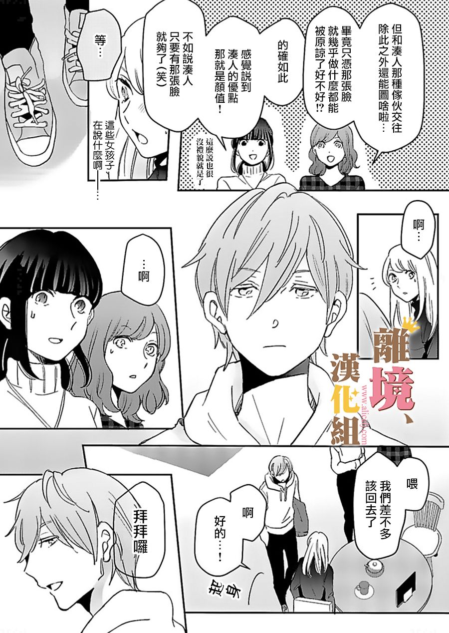 王子上门、恋自此始韩漫全集-第02话无删减无遮挡章节图片 