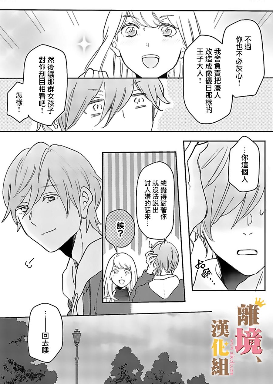 王子上门、恋自此始韩漫全集-第02话无删减无遮挡章节图片 