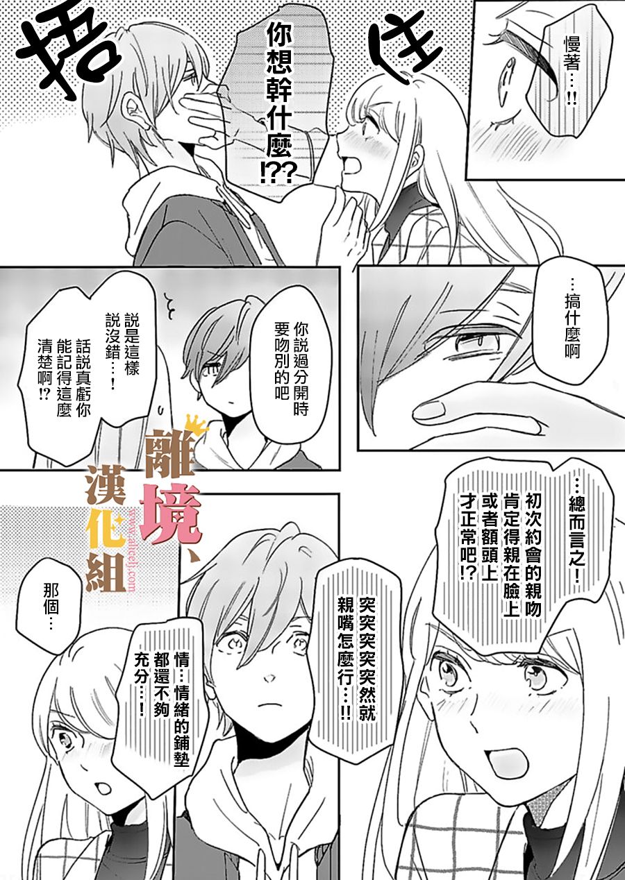 王子上门、恋自此始韩漫全集-第02话无删减无遮挡章节图片 