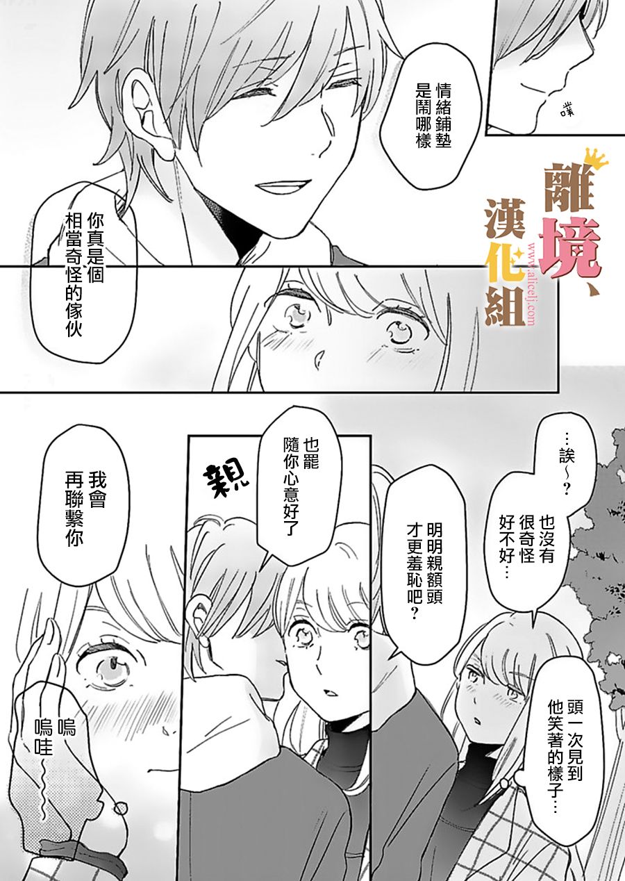 王子上门、恋自此始韩漫全集-第02话无删减无遮挡章节图片 