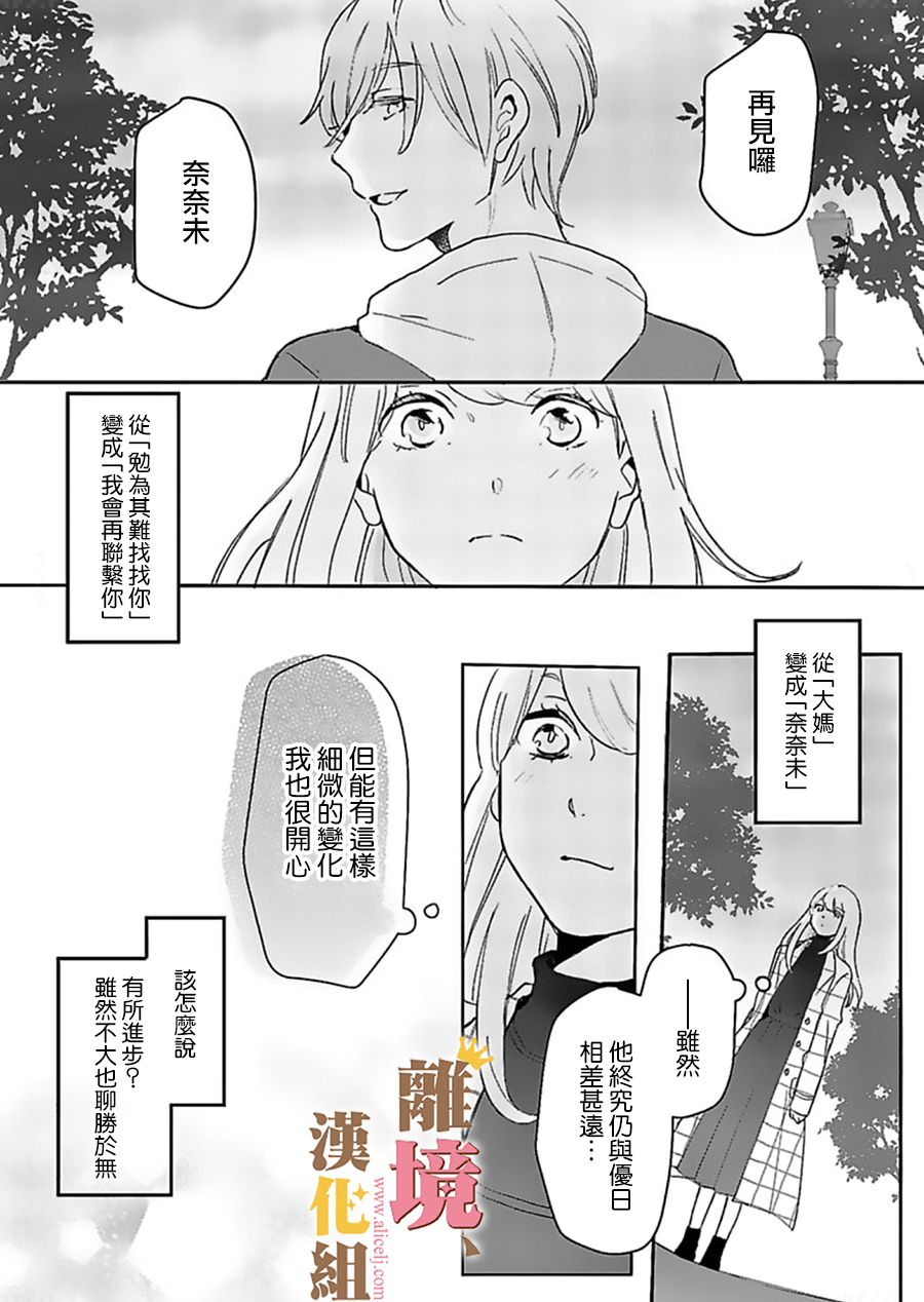 王子上门、恋自此始韩漫全集-第02话无删减无遮挡章节图片 