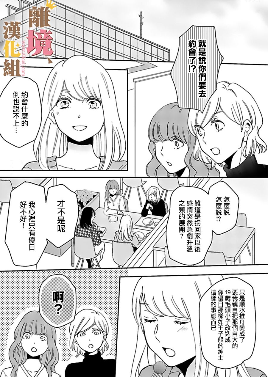 王子上门、恋自此始韩漫全集-第02话无删减无遮挡章节图片 