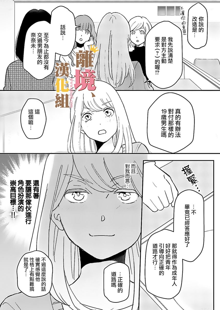 王子上门、恋自此始韩漫全集-第02话无删减无遮挡章节图片 